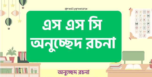 জাতীয় সংগীত অনুচ্ছেদ রচনা (PDF)