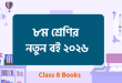 Class 8 Book 2026 PDF