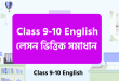 Class 9-10 English Unit Solution