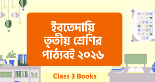 Ebtedayi Class 3 Book 2026