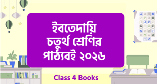 Ebtedayi Class 4 Book 2026