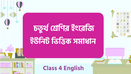 Class 4 English Unit Solution